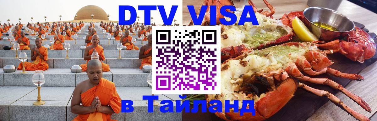 Цены на DTV визу в Таиланд — пакеты услуг, достаточно даже паспорта - Самара 